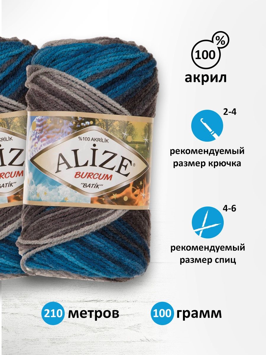 Пряжа Alize для вязания Burcum Batik 100 гр 210 м 5 мотков 4200 секционный - фото 3