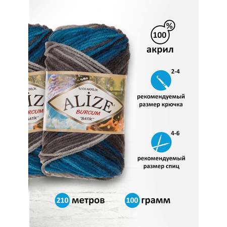 Пряжа Alize для вязания Burcum Batik 100 гр 210 м 5 мотков 4200 секционный