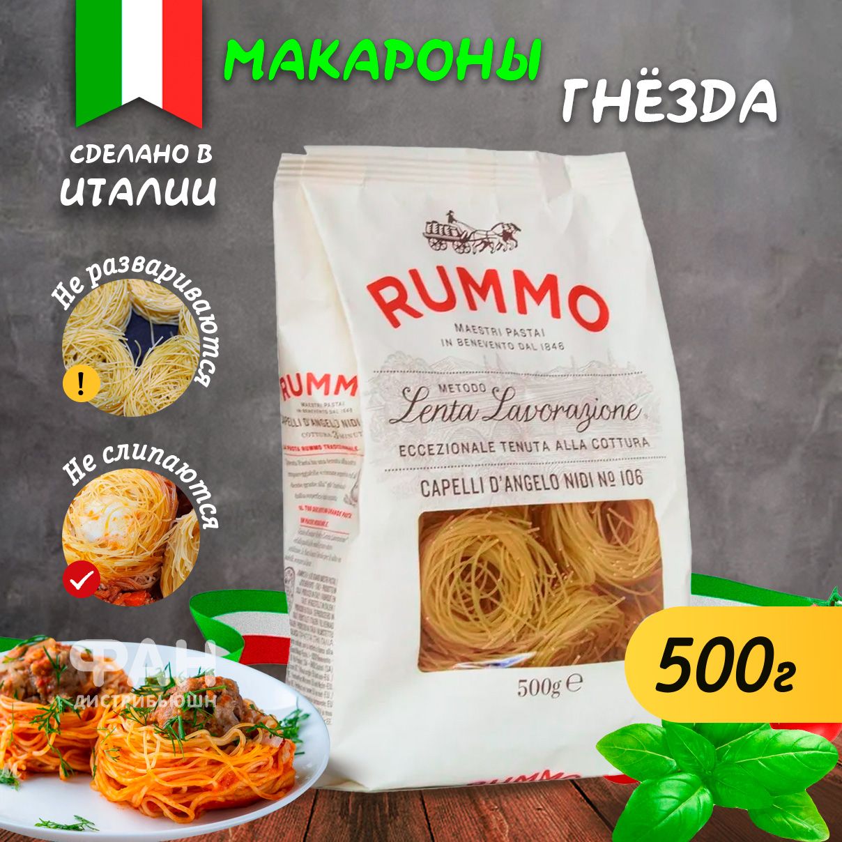 Макароны Rummo Капелли ДАнджело 106 бумажный пакет 500 г - фото 2