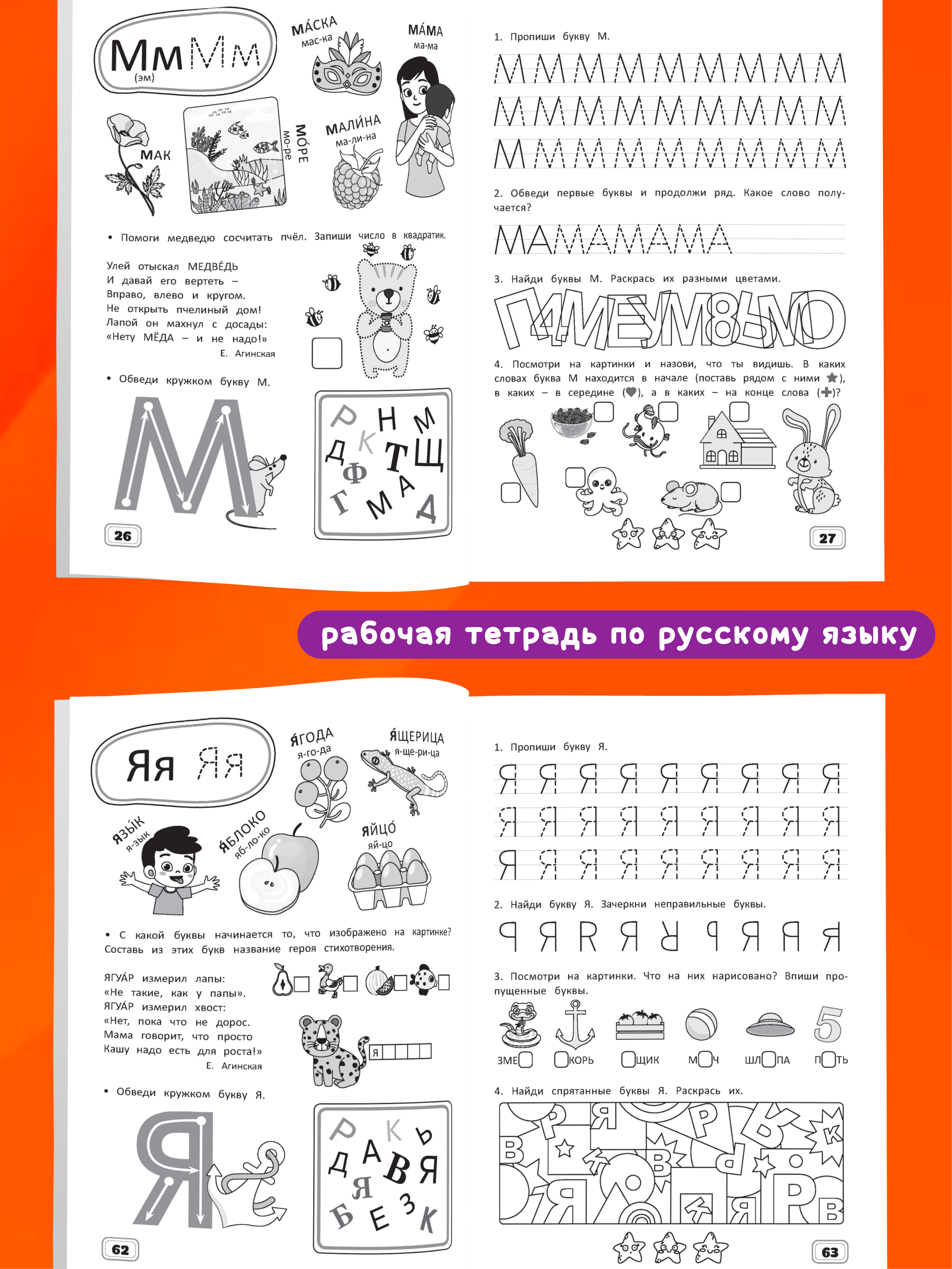 Комплект рабочих тетрадей Харвест Подготовка к школе Математика и русский язык - фото 7