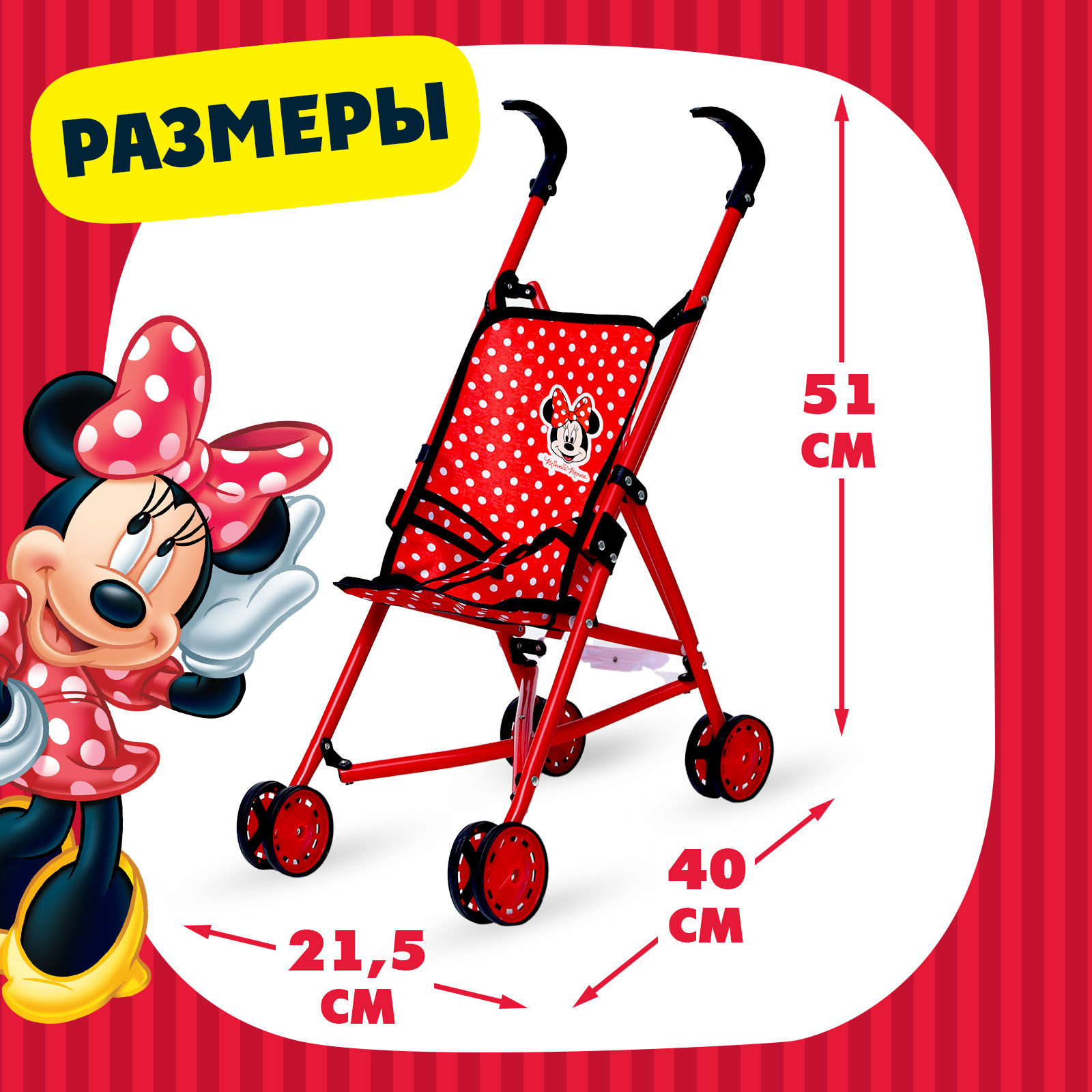 Коляска для кукол Disney «Минни» трость металлический каркас 9921252 - фото 2