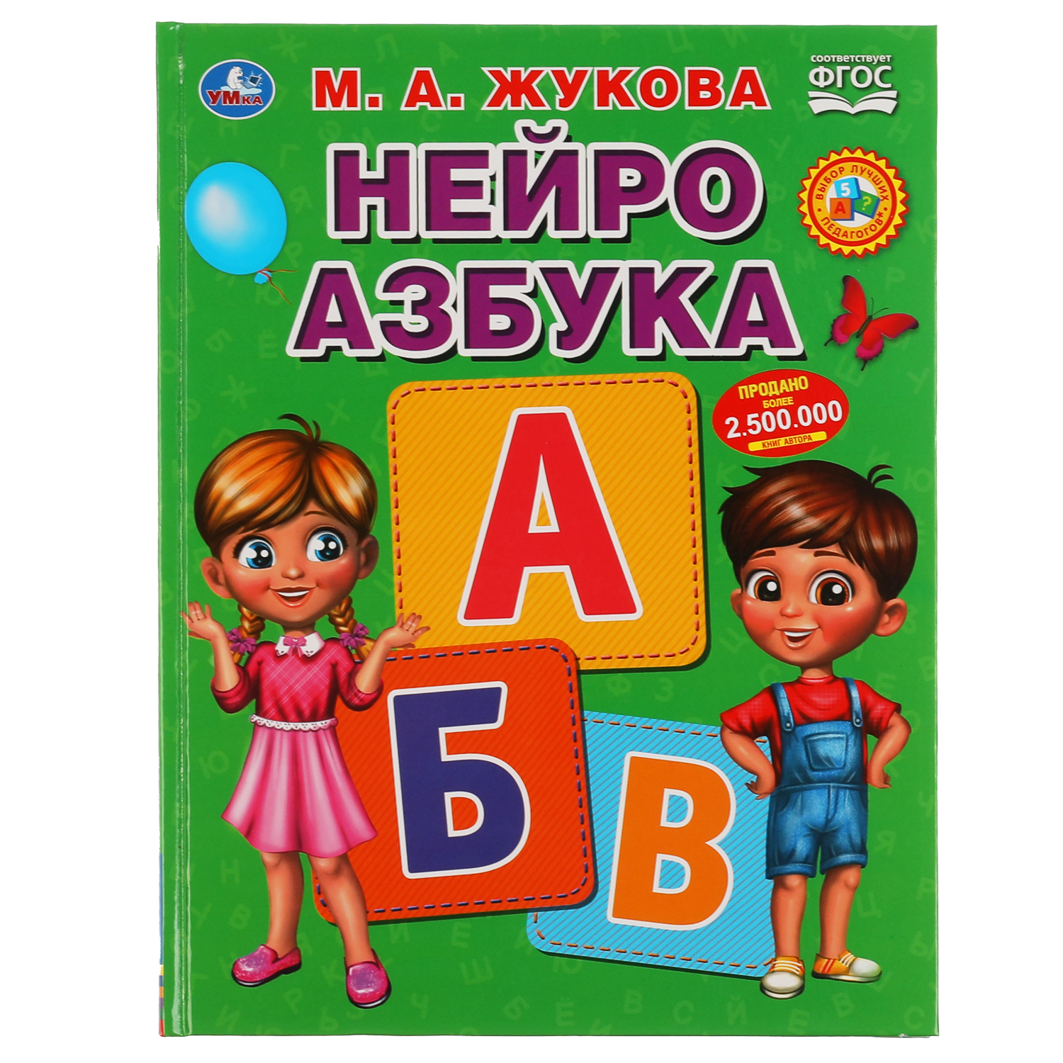 Книга УМка Нейро Азбука 303438 - фото 1