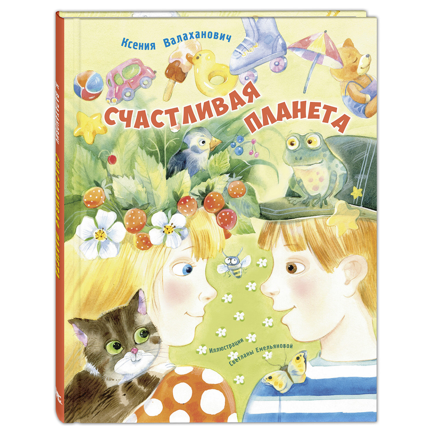 Книга Издательство Энас-книга Счастливая планета - фото 1