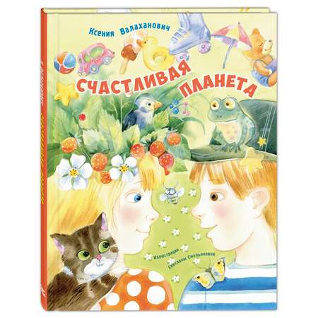 Книга Издательство Энас-книга Счастливая планета