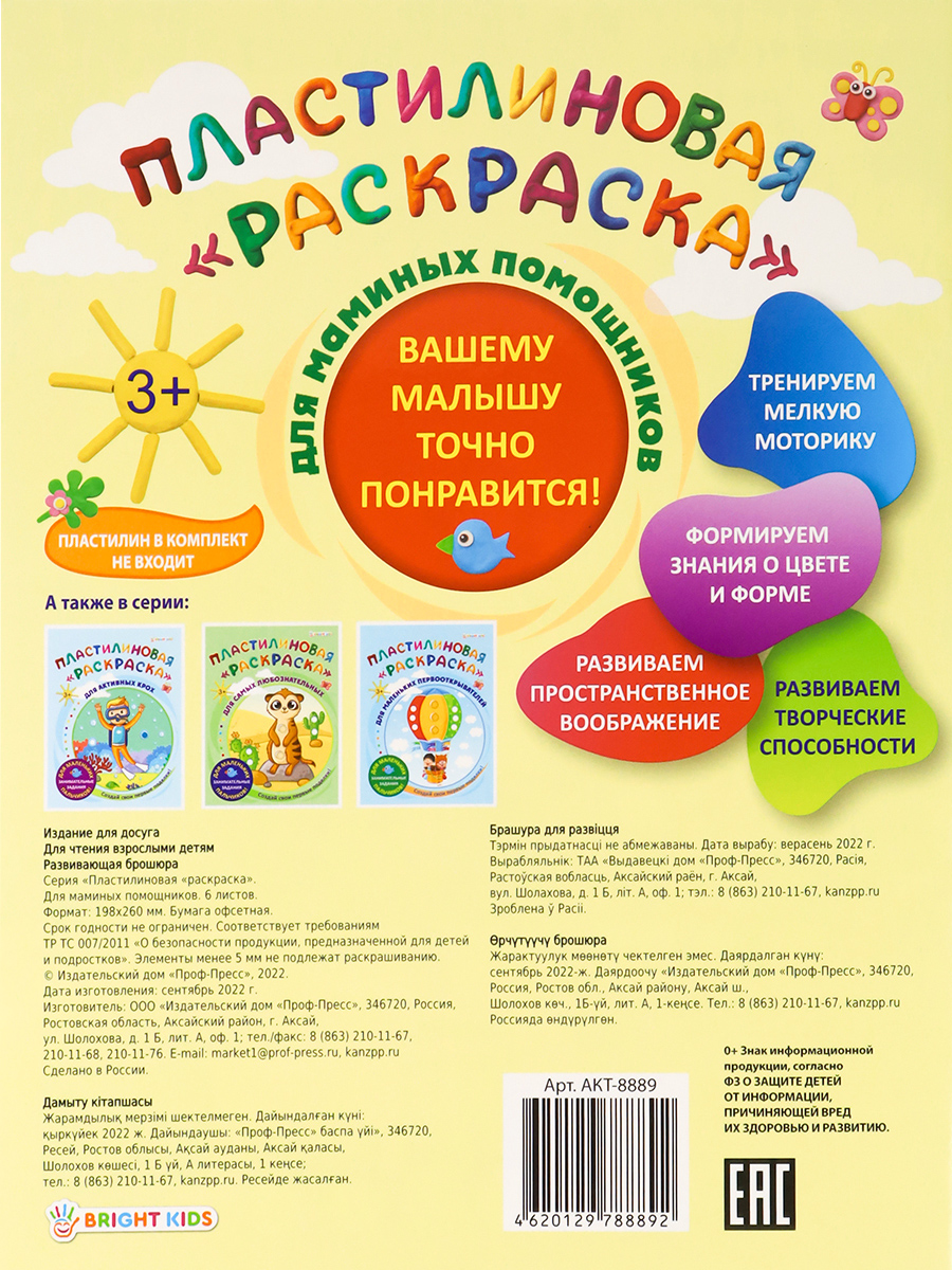 Пластилиновая раскраска Bright Kids Для маминых помощников 6 листов 198х260 мм - фото 5