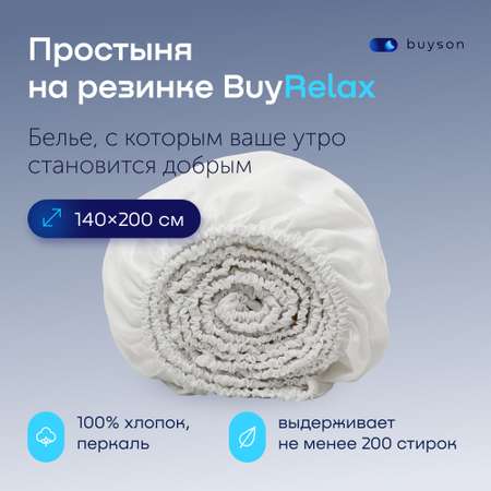 Простыня buyson BuyRelax