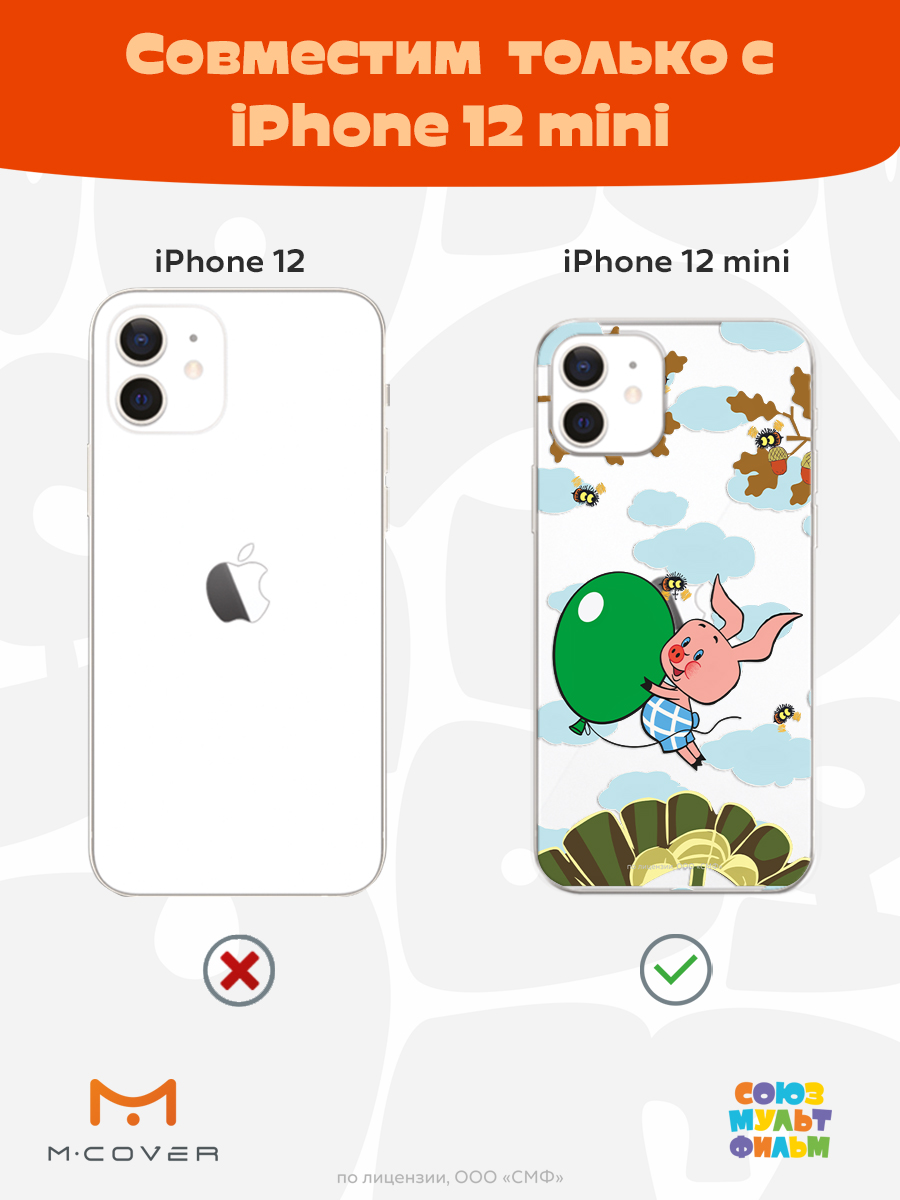 Силиконовый чехол Mcover для смартфона Apple iPhone 12 mini Союзмультфильм Пятачок с шариком - фото 5