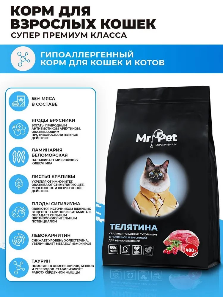 Сухой корм для кошек Mr.Pet 0.4 кг телятина (полнорационный) - фото 10