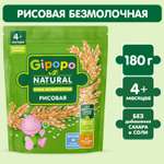 Каша Gipopo безмолочная рисовая 180г с 4 месяцев