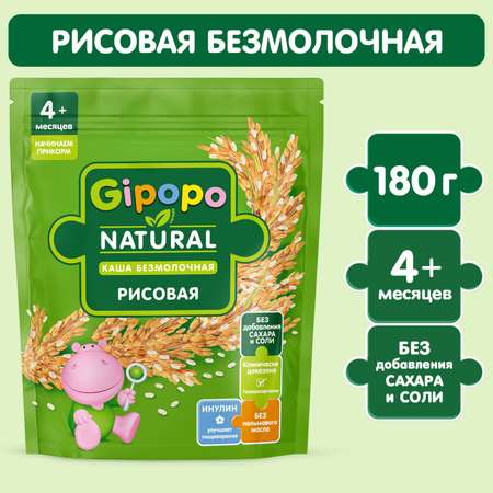 Каша Gipopo низкоаллергенная рисовая 180г с 4месяцев