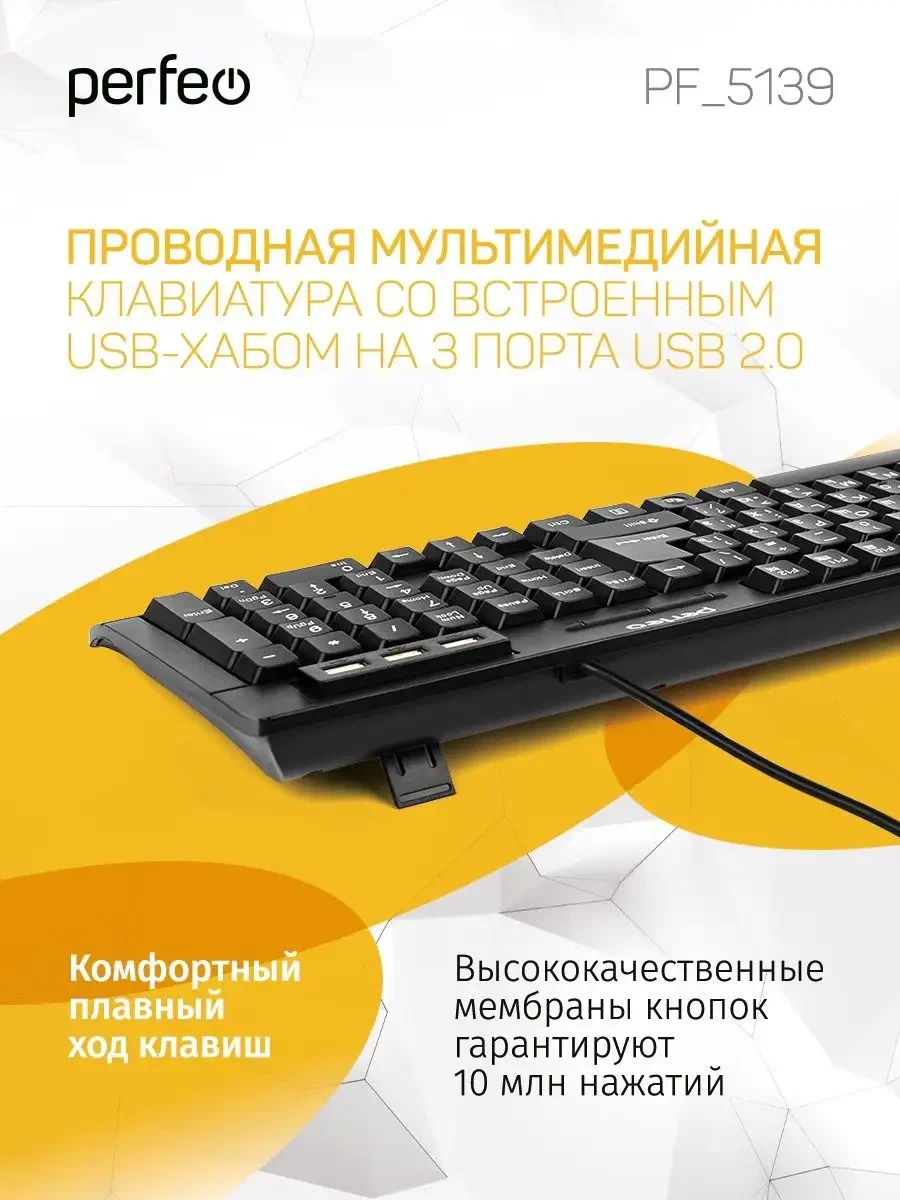 Клавиатура проводная Perfeo HUB-BIT Multimedia 3 USB Station чёрная - фото 3