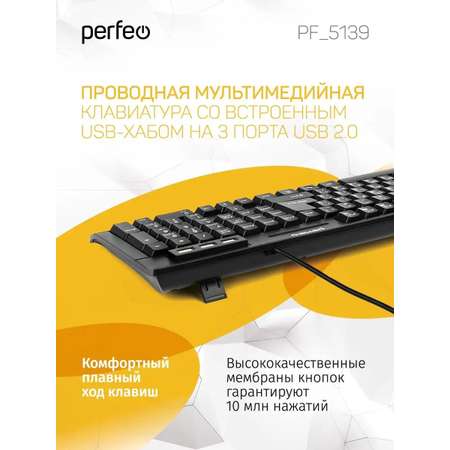 Клавиатура проводная Perfeo HUB-BIT Multimedia 3 USB Station чёрная