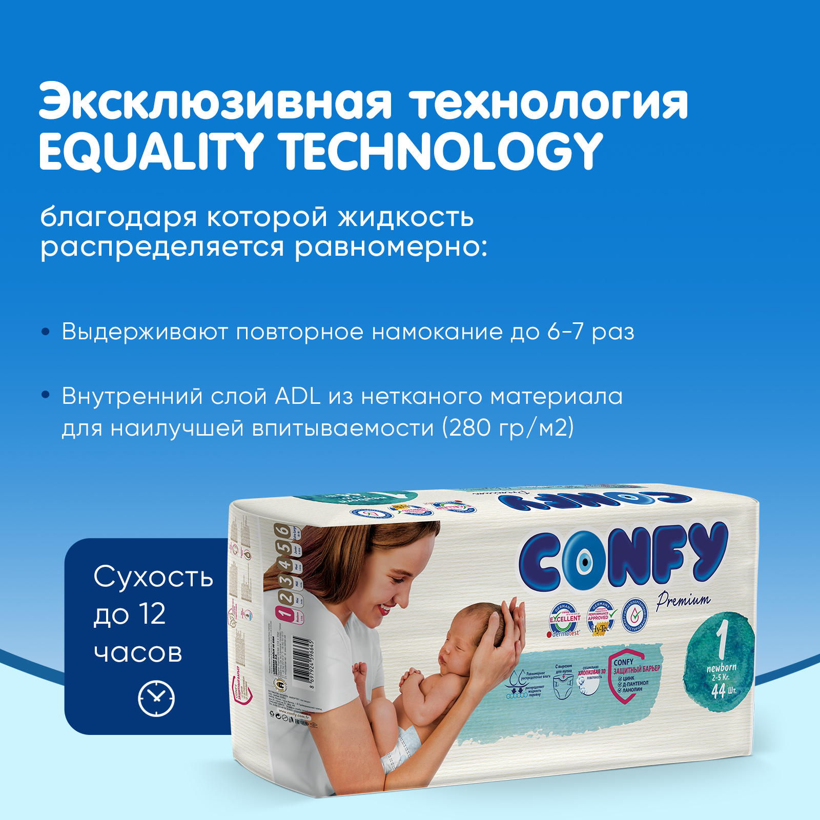 Подгузники CONFY Premium 44 шт. 1 - фото 4