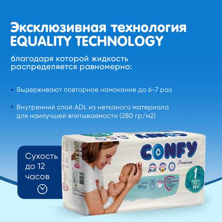 Подгузники CONFY детские Premium NewBorn 2-5 кг размер 1 44 шт