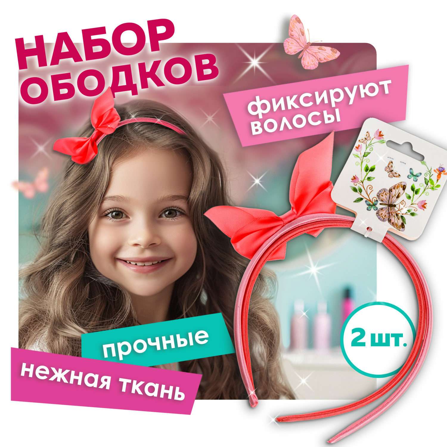 Набор аксессуаров для волос Lukky Ободок с бантиком розовый коралл 2 шт - фото 1