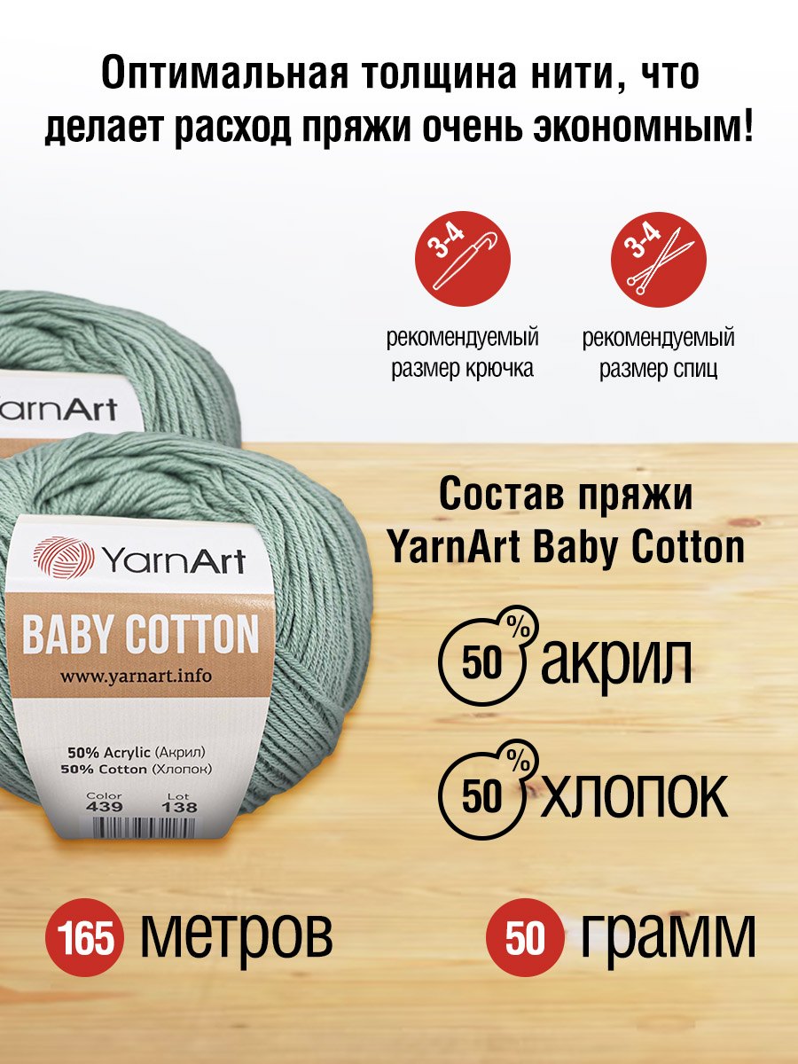 Пряжа для вязания YarnArt Baby Cotton 50гр 165 м хлопок акрил детская 10 мотков 439 зеленая бирюза - фото 2