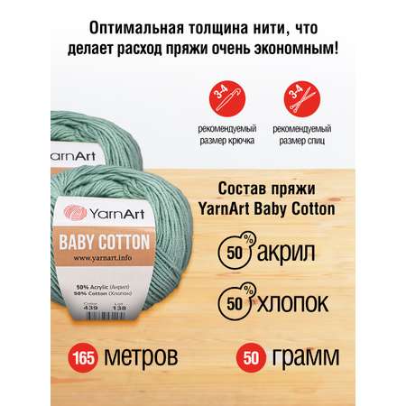 Пряжа для вязания YarnArt Baby Cotton 50гр 165 м хлопок акрил детская 10 мотков 439 зеленая бирюза