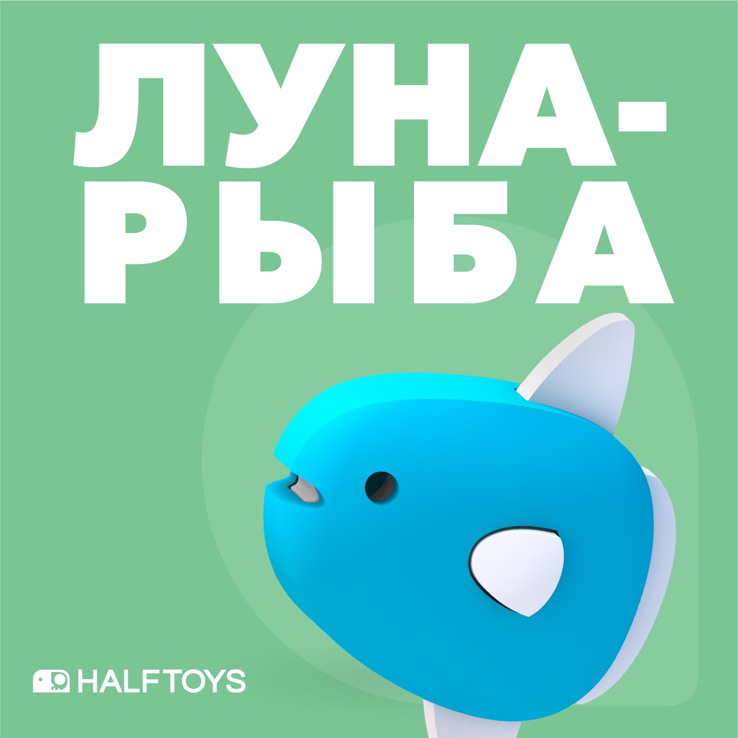 Фигурка HALFTOYS Ocean Луна-рыба магнитная с диорамой - фото 2