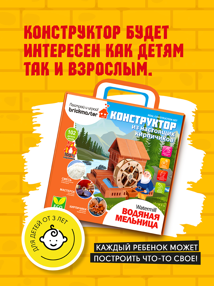 Конструктор ВИСМА развивающий из настоящих кирпичиков Водяная мельница - 102 детали - фото 6