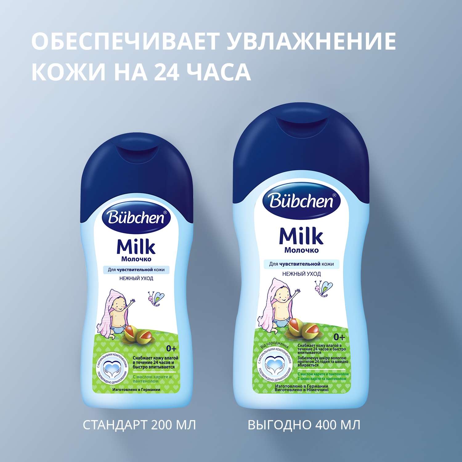 Молочко детское Bubchen Нежный уход с маслом каритэ и подсолнечника 400мл 11811347 - фото 7