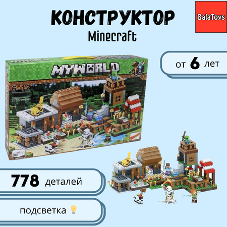 Конструктор MyWorld BalaToys 778 деталей для мальчика деревня