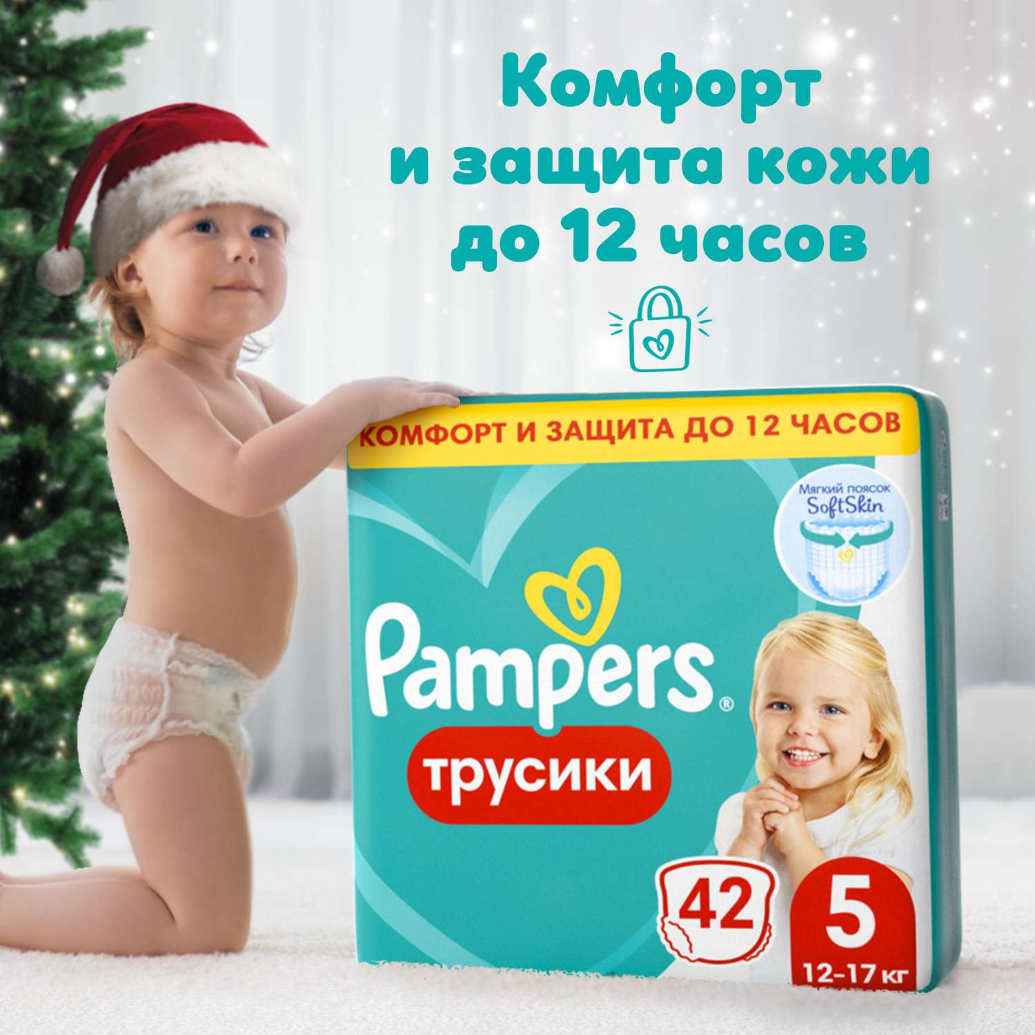 Подгузники-трусики Pampers Pants 5 12-17кг 42шт - фото 1