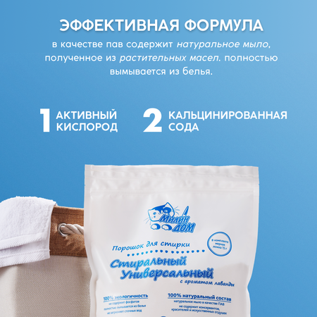 Порошок МИЛИН ДОМ Стиральный Универсальный