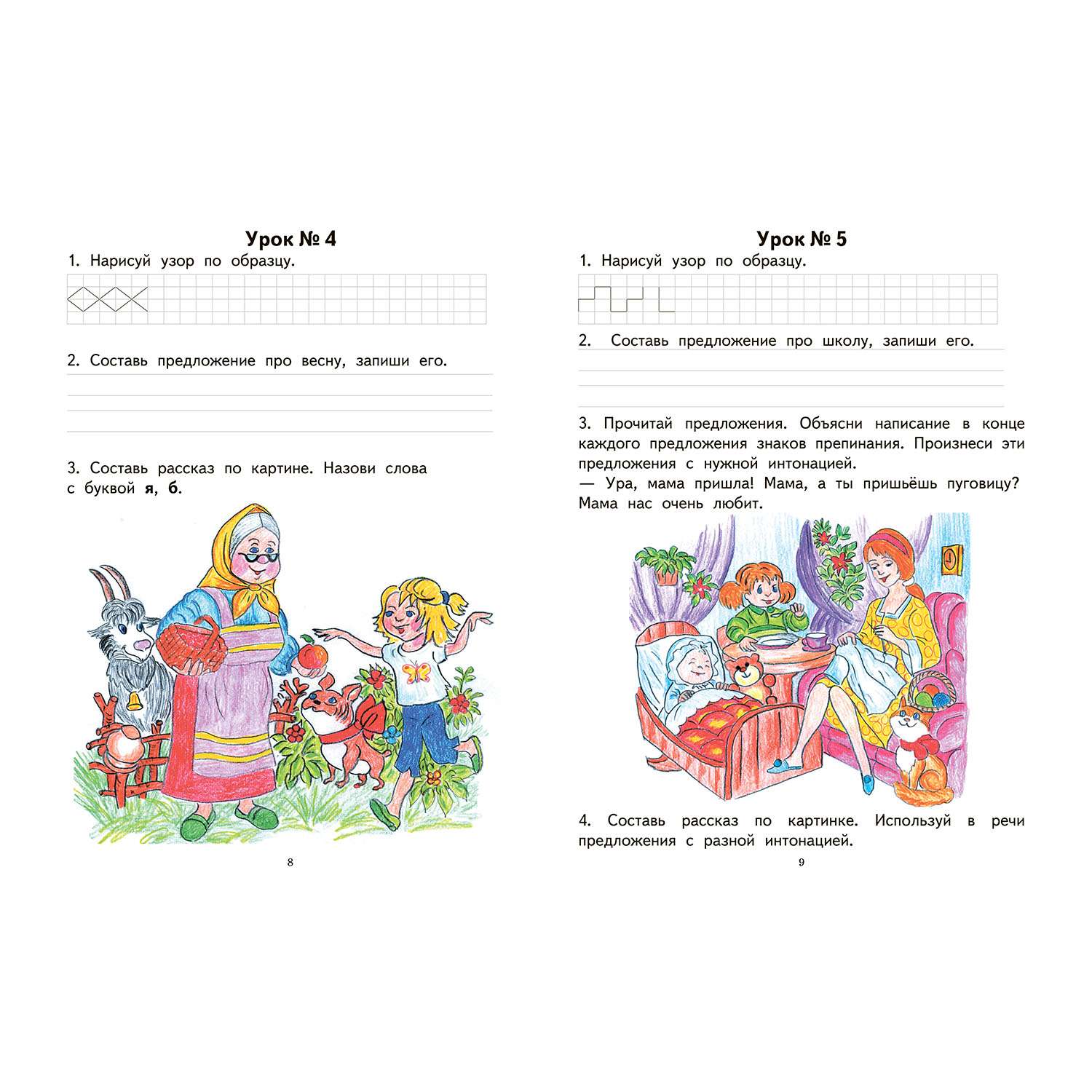 Книга Владос Логопедические занятия с детьми с ОНР и ФФН в начальной школе. 2 класс - фото 3