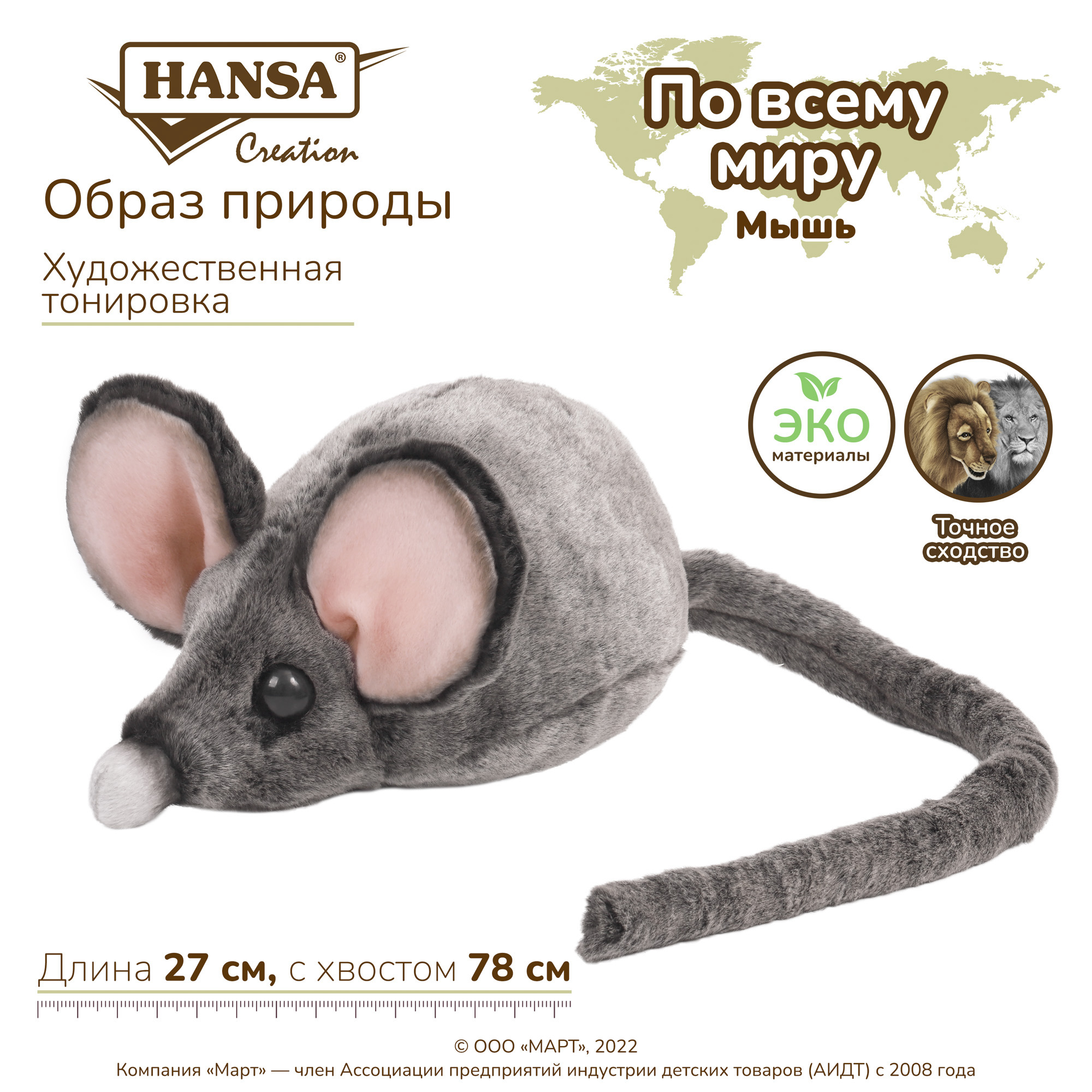 Реалистичная мягкая игрушка HANSA Мышь 78 см - фото 2