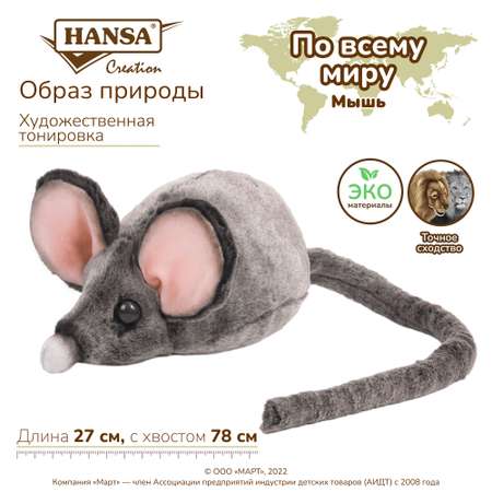 Реалистичная мягкая игрушка HANSA Мышь 78 см