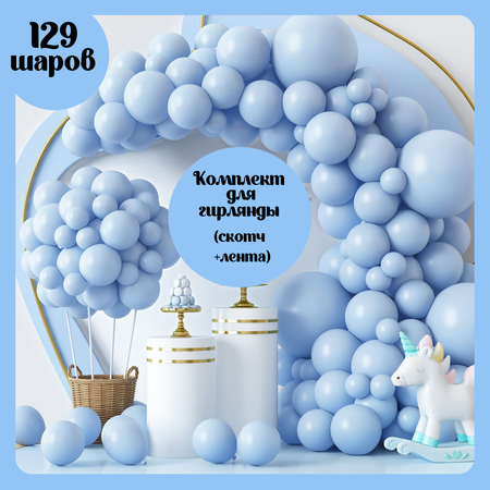 Набор воздушных шаров Мишины шарики для фотозоны 129 шт