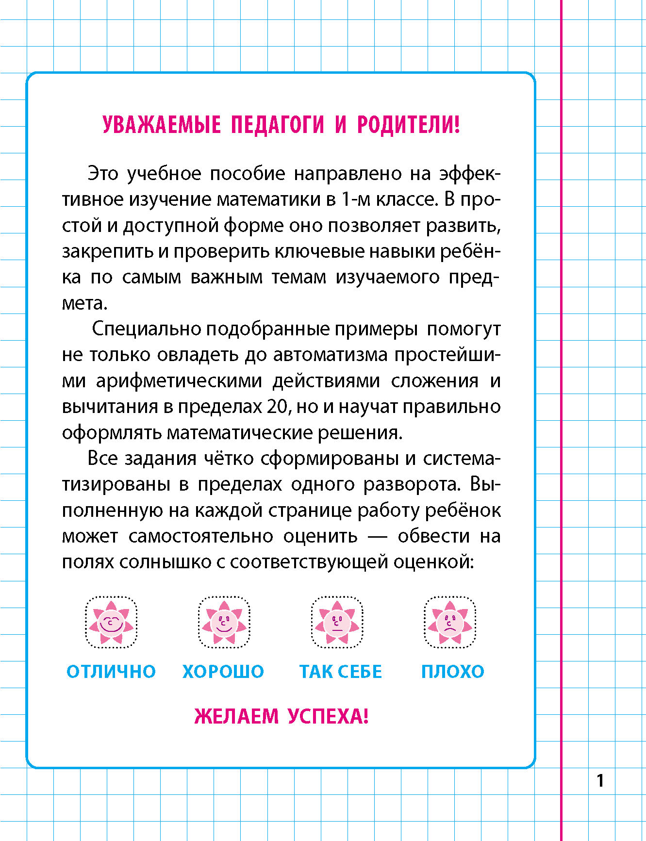 Универсальный тренажер Книжный дом Станислав Петренко: Вырабатываем  автоматические навыки счета купить по цене 325 ₽ в интернет-магазине  Детский мир