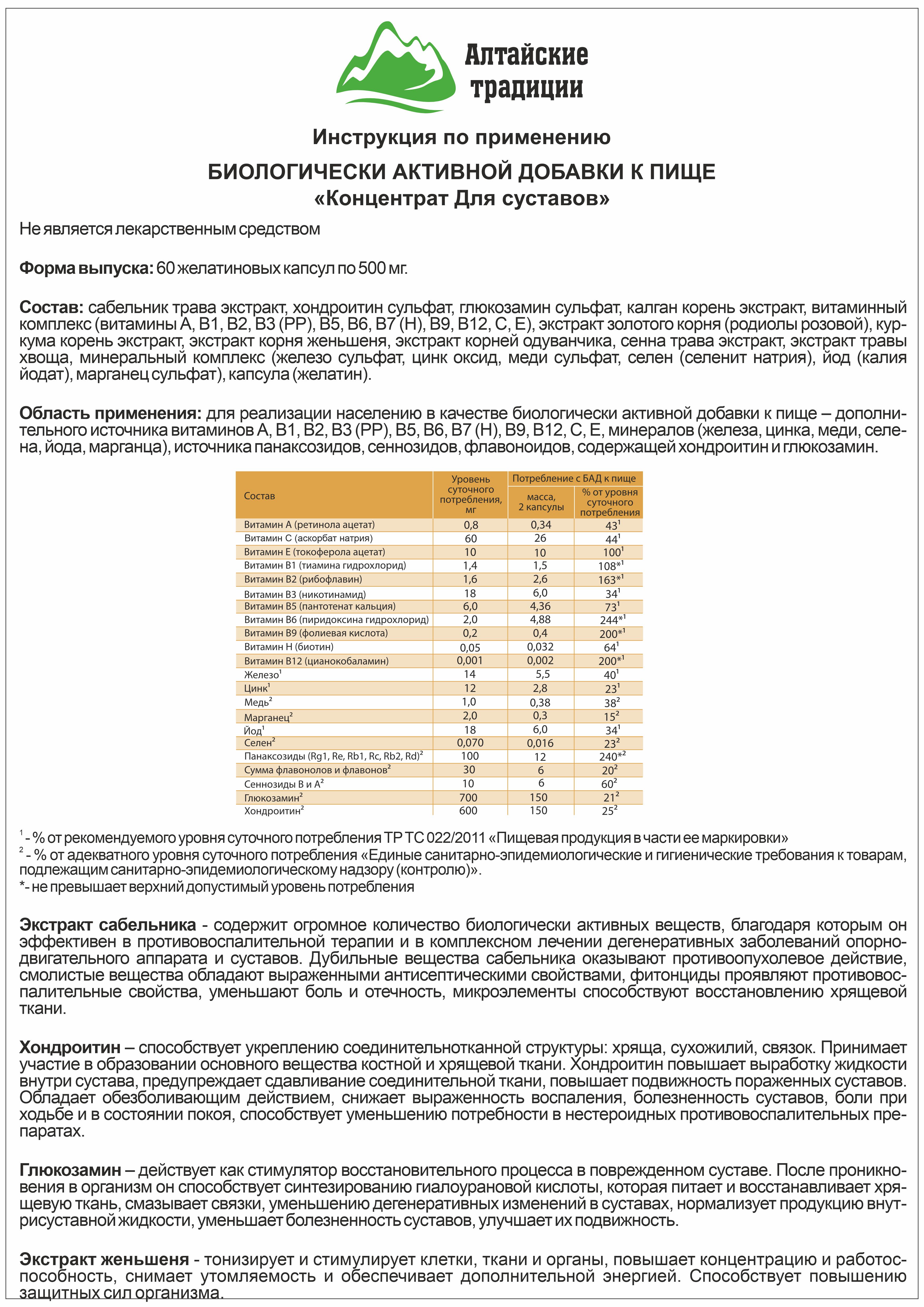 БАД к пище Алтайские традиции Концентрат Суставы 60 капсул - фото 10