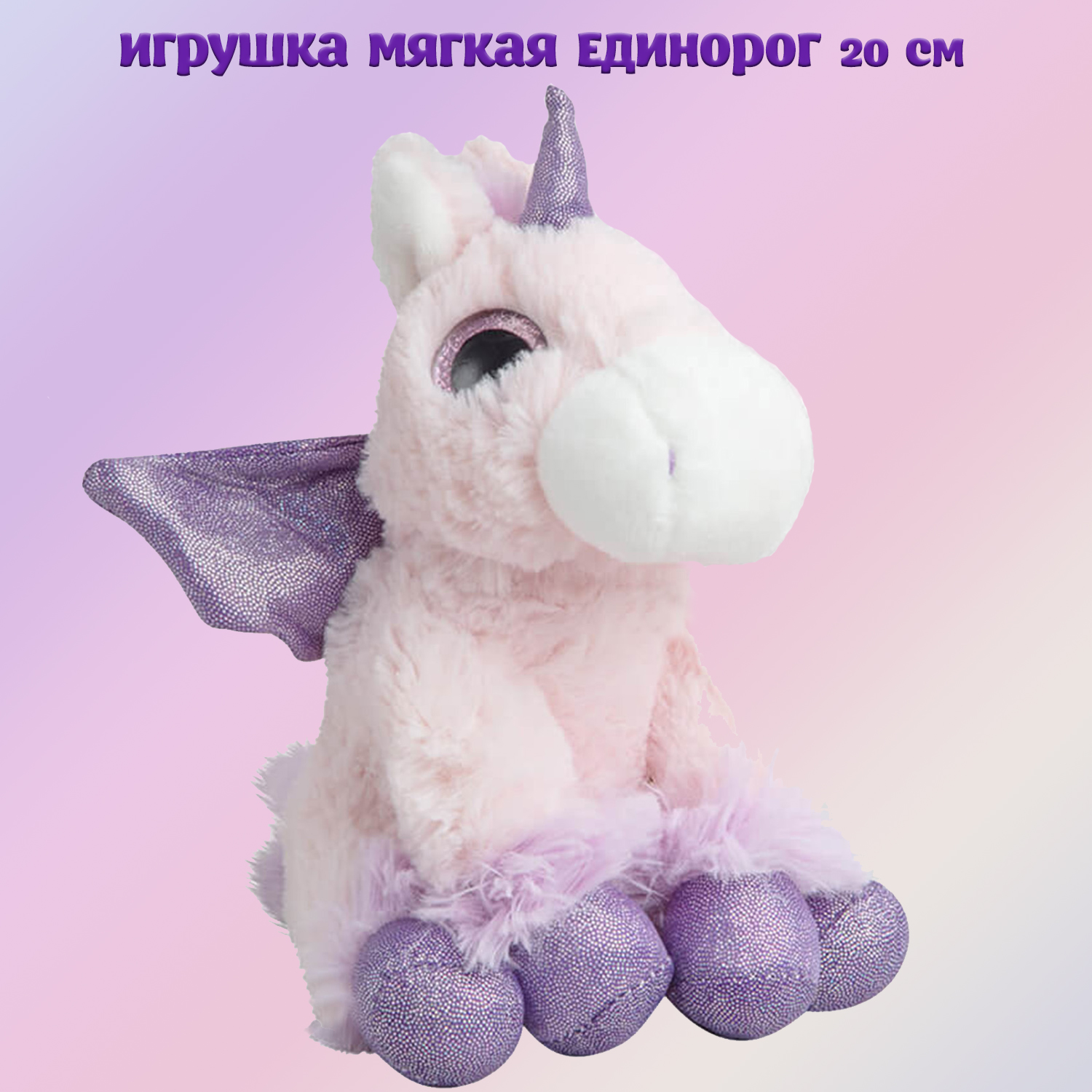 Игрушка мягкая MOLLI Единорог Радужный 20 см 7960SW_MT - фото 1