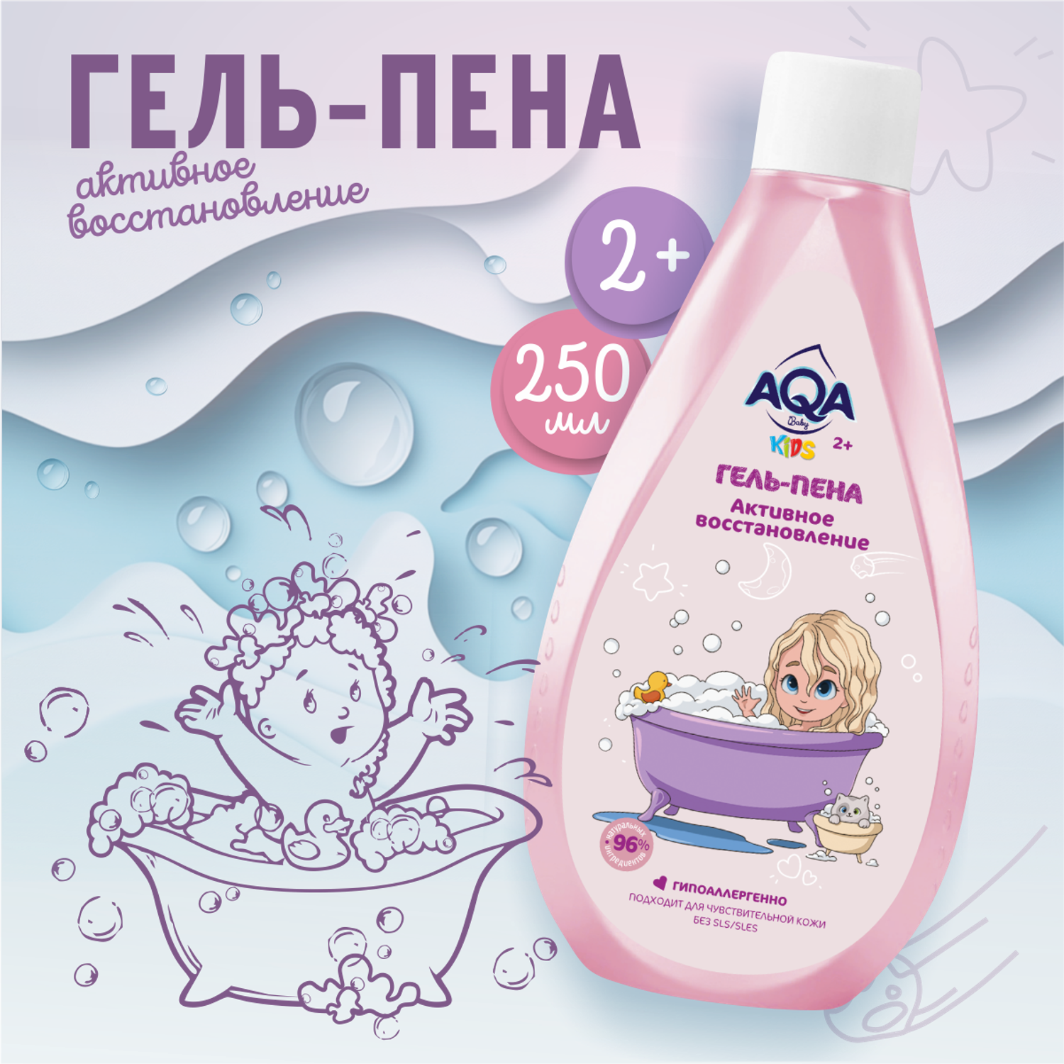 Гель-пена AQA baby Активное восстановление 250 мл - фото 2