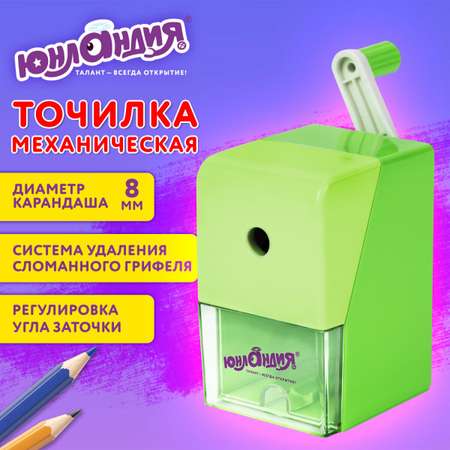 Точилка механическая Юнландия для простых и цветных карандашей ручная