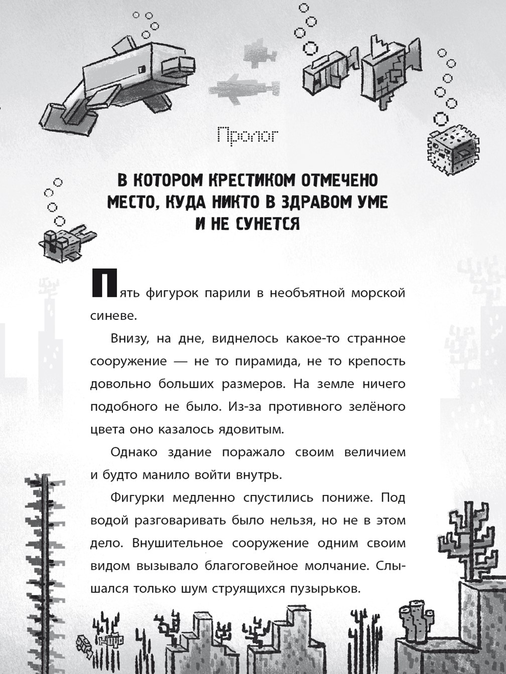 Книга ИД Лев Майнкрафт Хроники Вудсворта: Уходим в глубину. Часть 3 купить  по цене 539 ₽ в интернет-магазине Детский мир