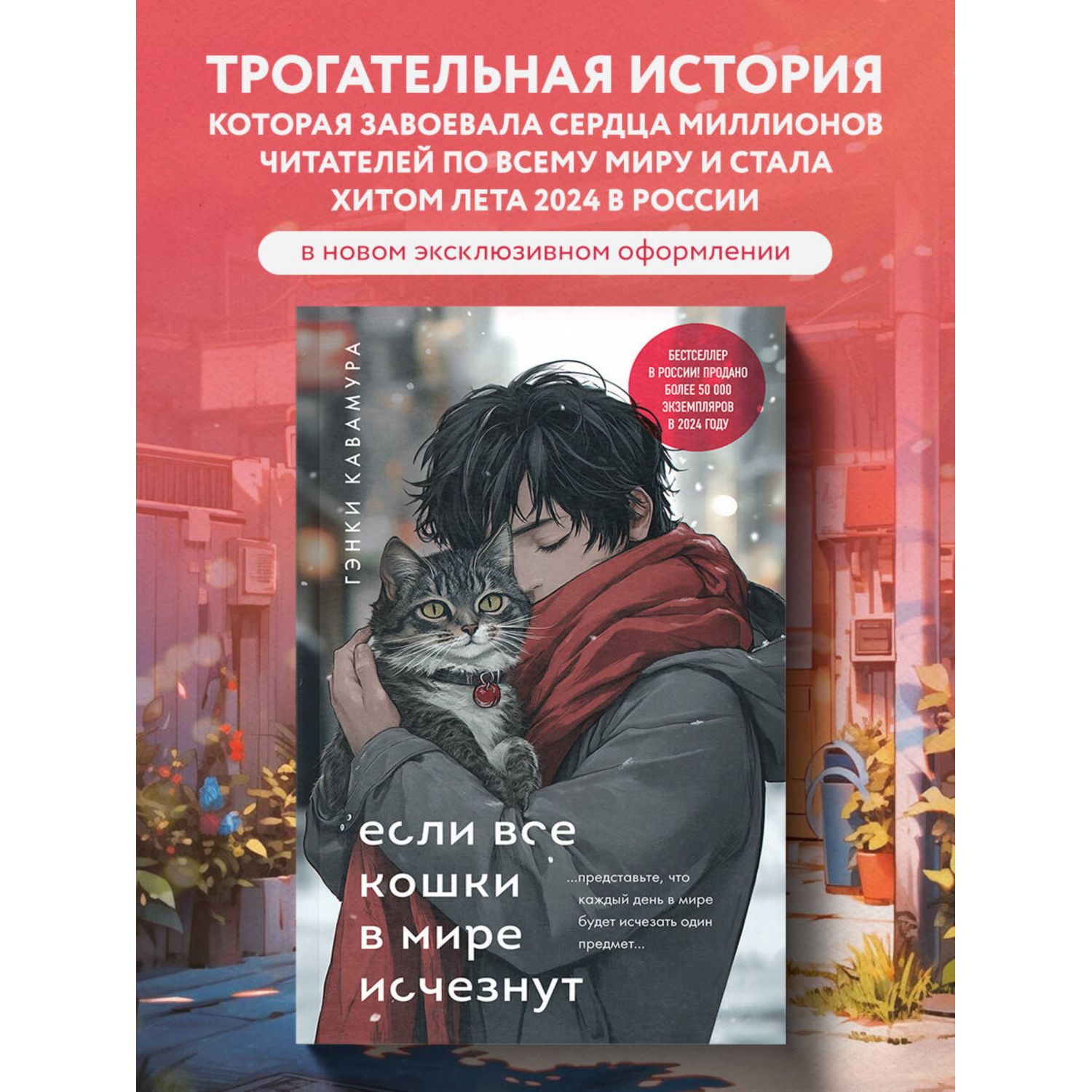 Книга БОМБОРА Если все кошки в мире исчезнут (подарочное издание) - фото 1