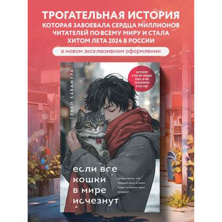 Книга БОМБОРА Если все кошки в мире исчезнут (подарочное издание)