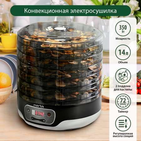 Сушилка для фруктов и овощей MARTA MFD-5072PS темный обсидиан