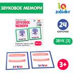 Настольная игра IQ-ZABIAKA «Звуковое мемори» звук З