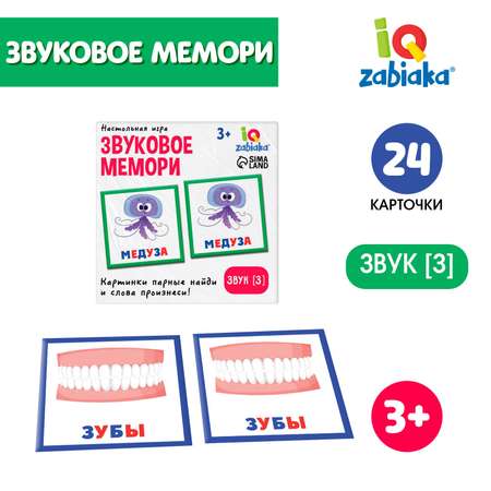 Настольная игра IQ-ZABIAKA Мемори