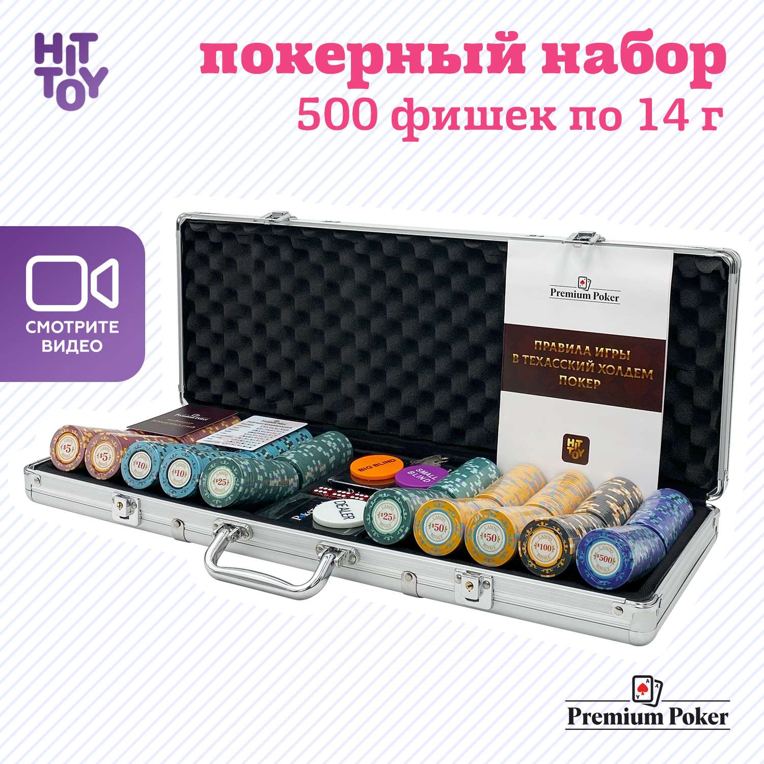 Покерный набор HitToy Casino Royal 500 фишек с номиналом в чемодане - фото 2