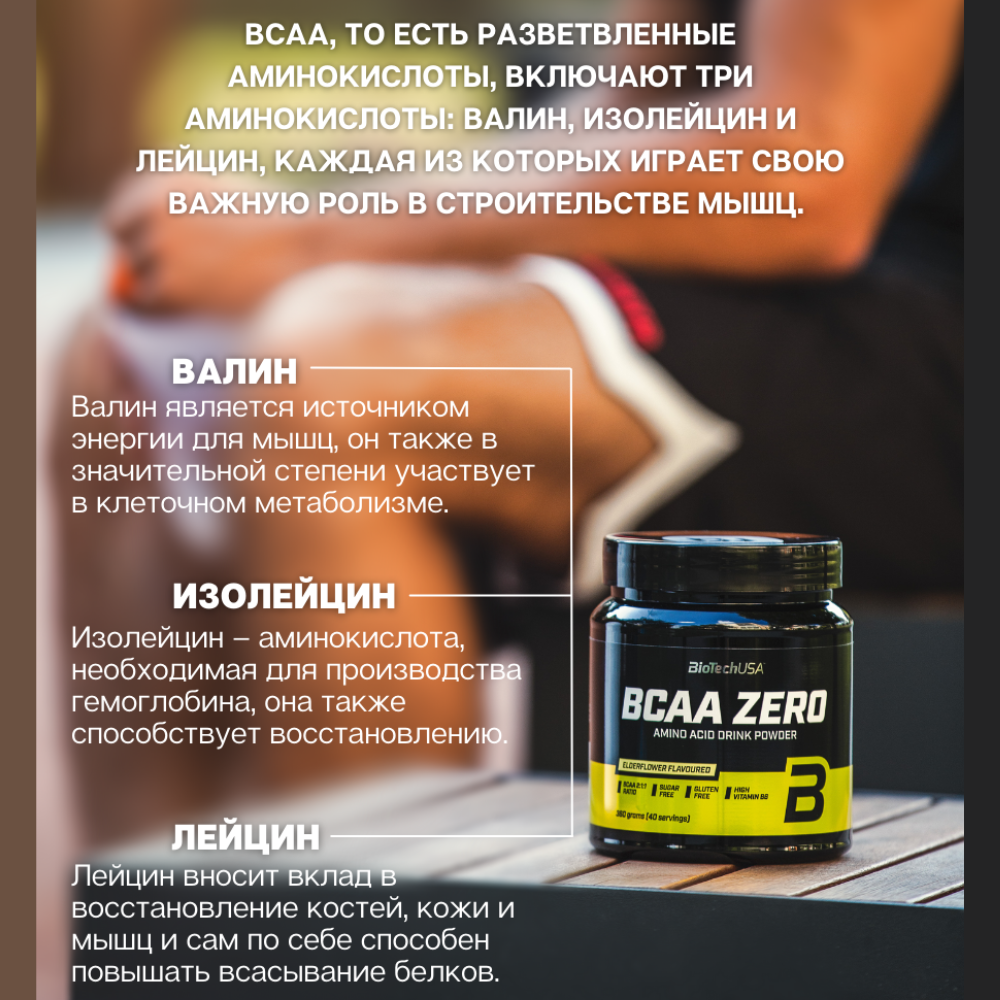 БЦАА BiotechUSA BCAA Zero 360 г. Ледяной лимонный чай - фото 5