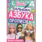 Раскраска Азбука Прописи УМка Лучшие подружки Барби
