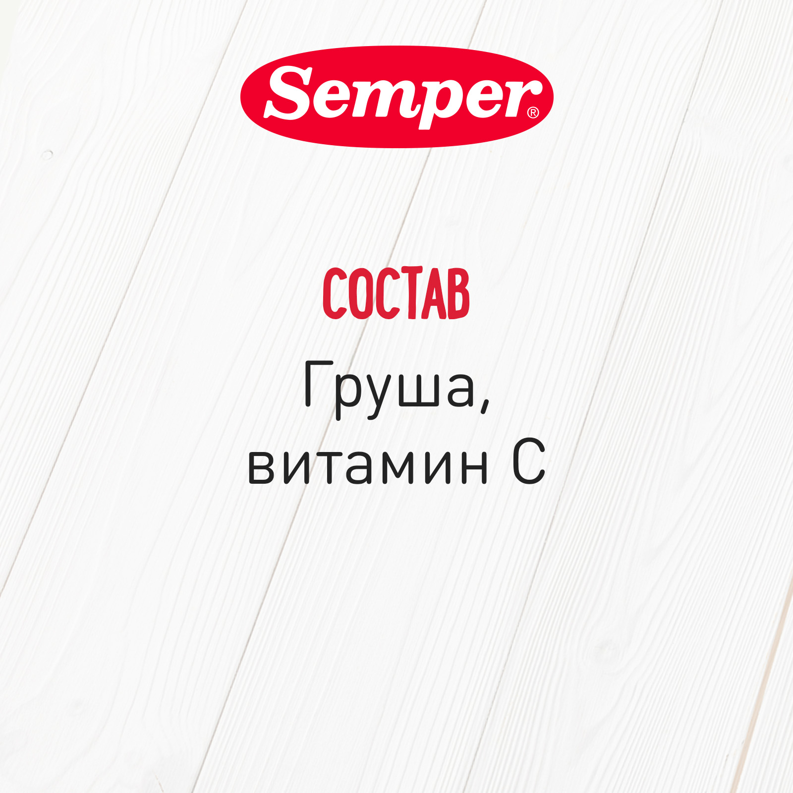 Пюре Semper груша 80г с 4месяцев - фото 4