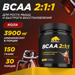 ВСАА 2:1:1 150г Prime Kraft Кола