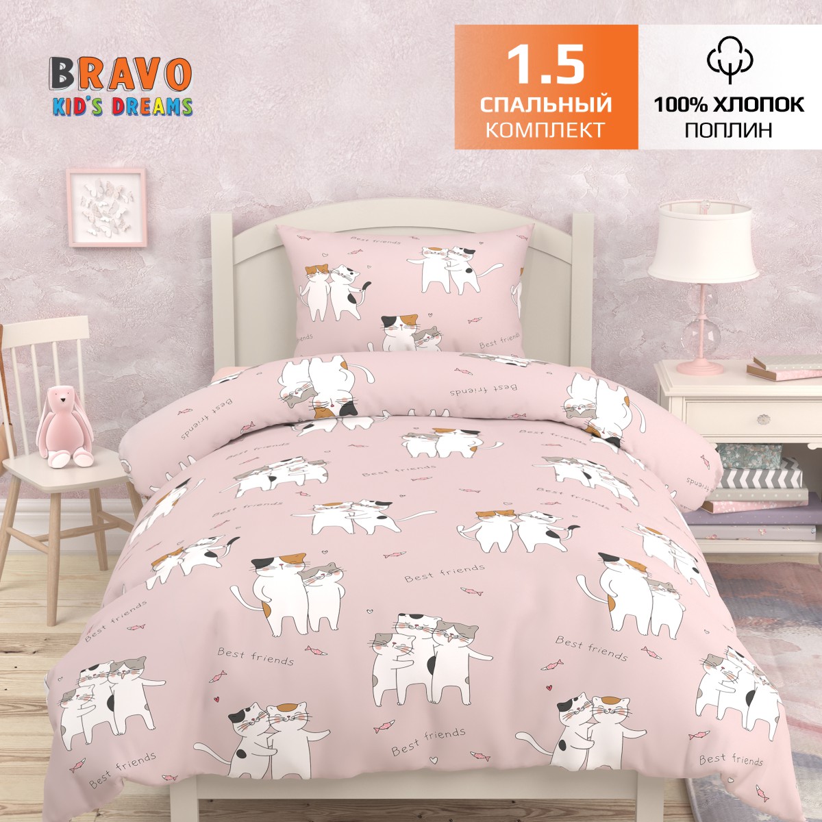 Комплект постельного белья BRAVO kids dreams Лучшие друзья наволочка 50х70 - фото 1