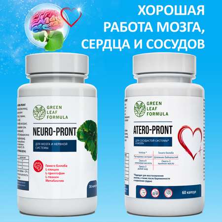 Набор Green Leaf Formula Витамины для мозга и нервной системы и Витамины для сердца и сосудов 90 капсул