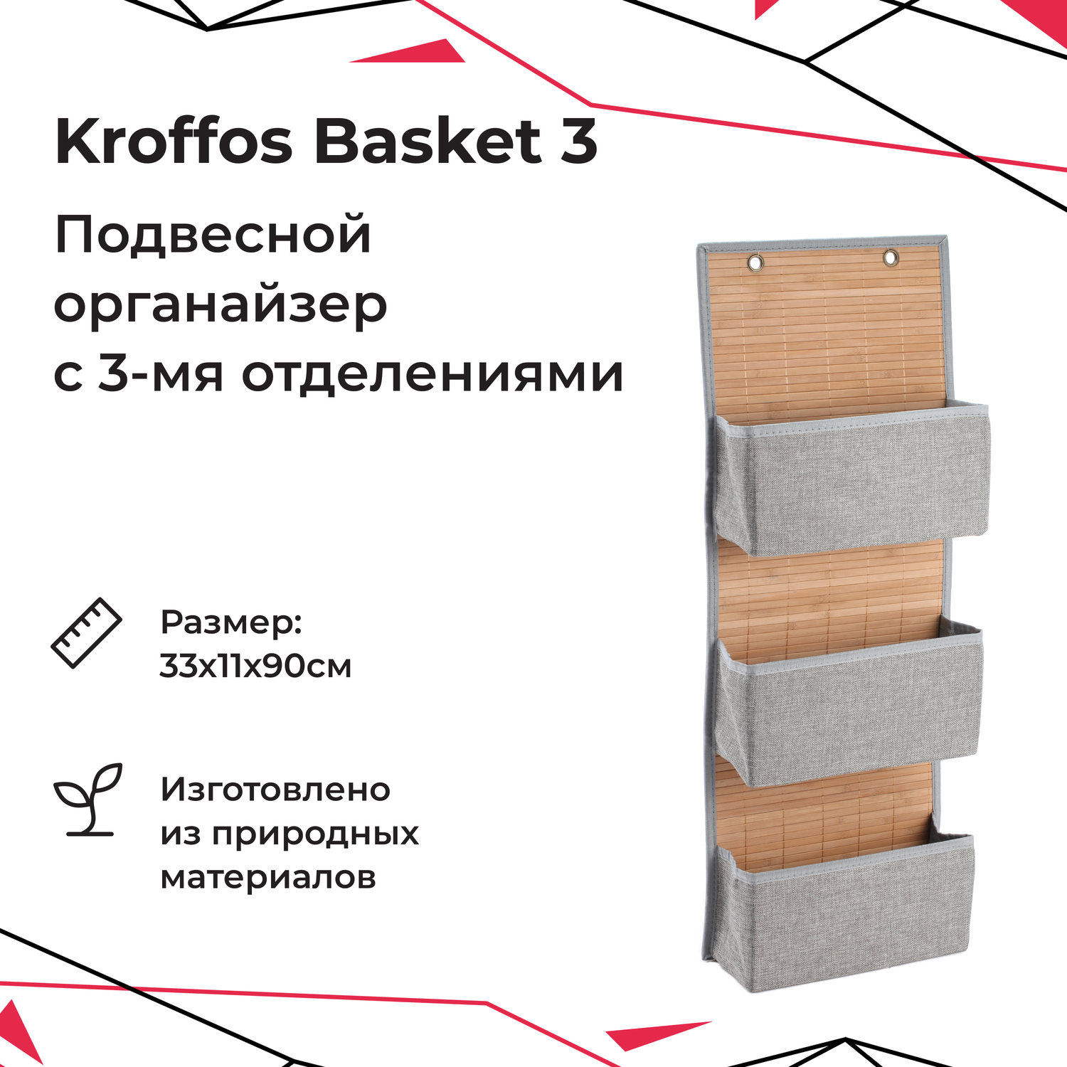 Подвесной органайзер KROFFOS basket-3 три отделения - фото 1